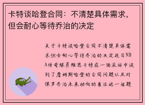 卡特谈哈登合同：不清楚具体需求，但会耐心等待乔治的决定