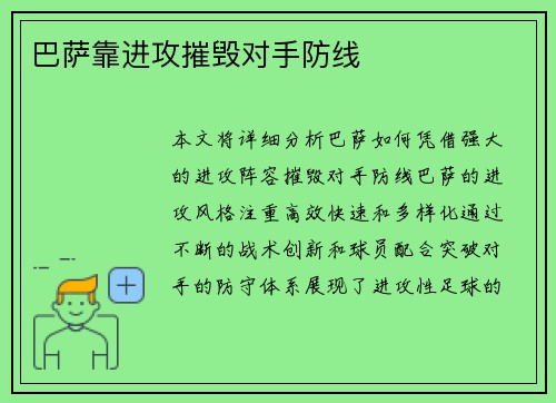 巴萨靠进攻摧毁对手防线