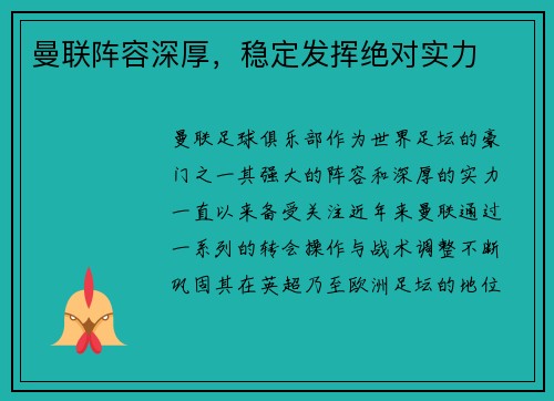 曼联阵容深厚，稳定发挥绝对实力