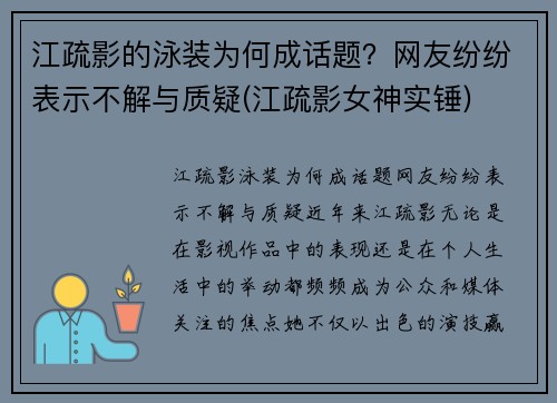江疏影的泳装为何成话题？网友纷纷表示不解与质疑(江疏影女神实锤)