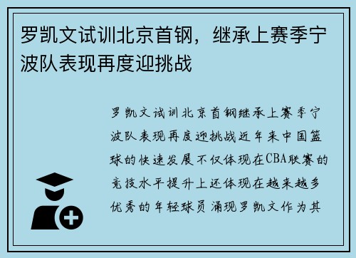 罗凯文试训北京首钢，继承上赛季宁波队表现再度迎挑战