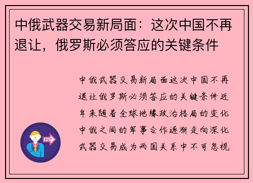 中俄武器交易新局面：这次中国不再退让，俄罗斯必须答应的关键条件